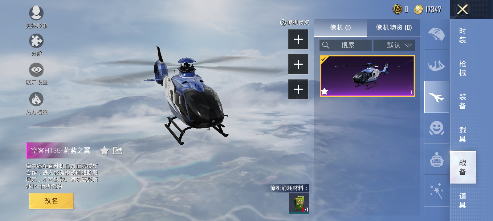 和平精英租号