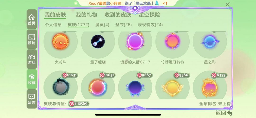 球球大作战租号