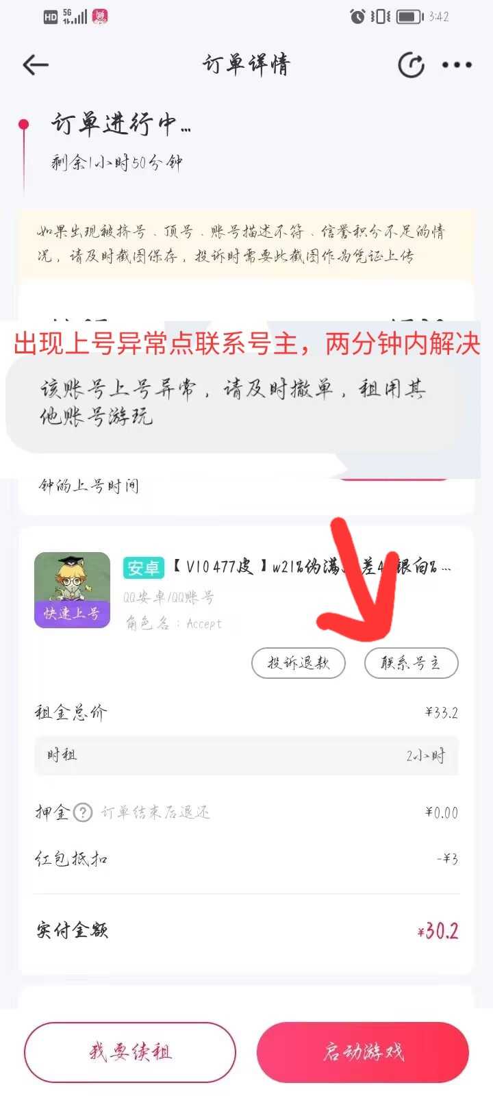 王者荣耀租号