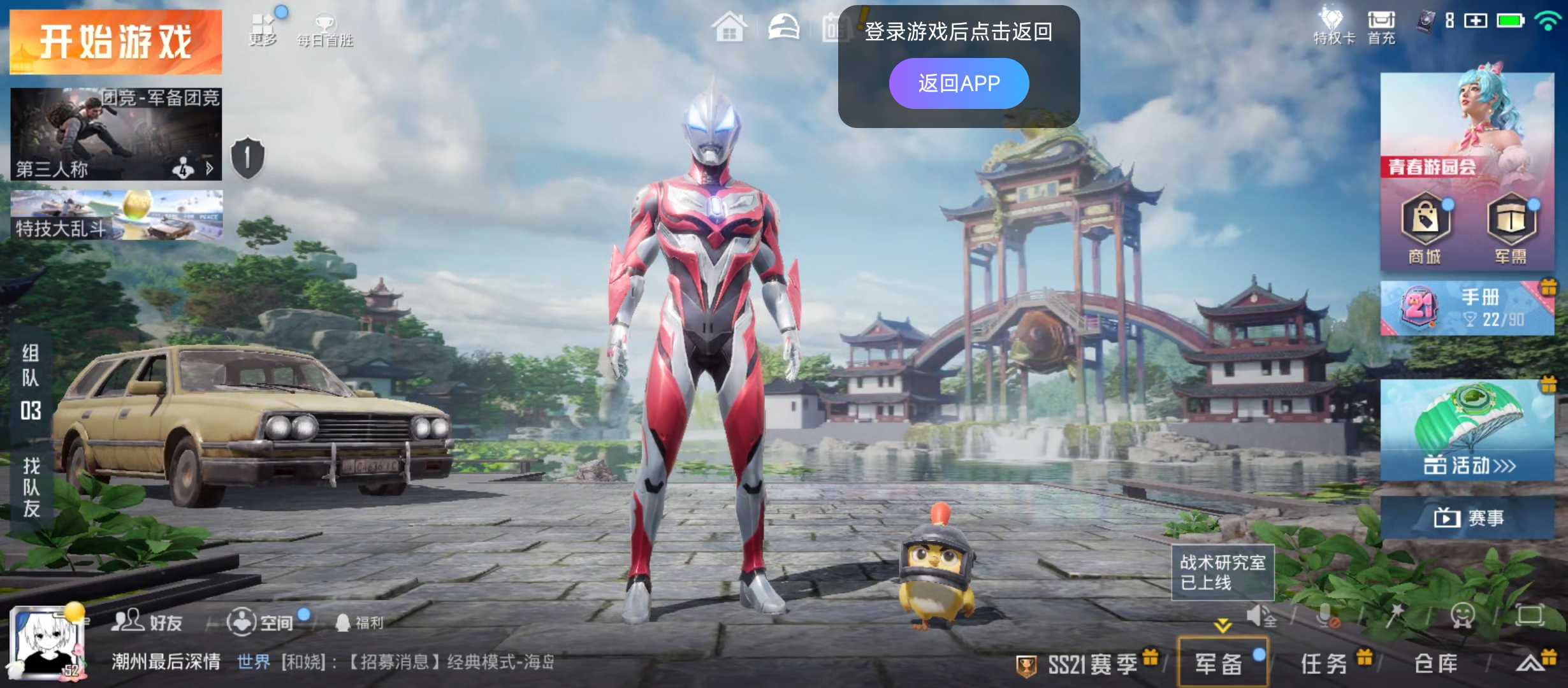 和平精英租号