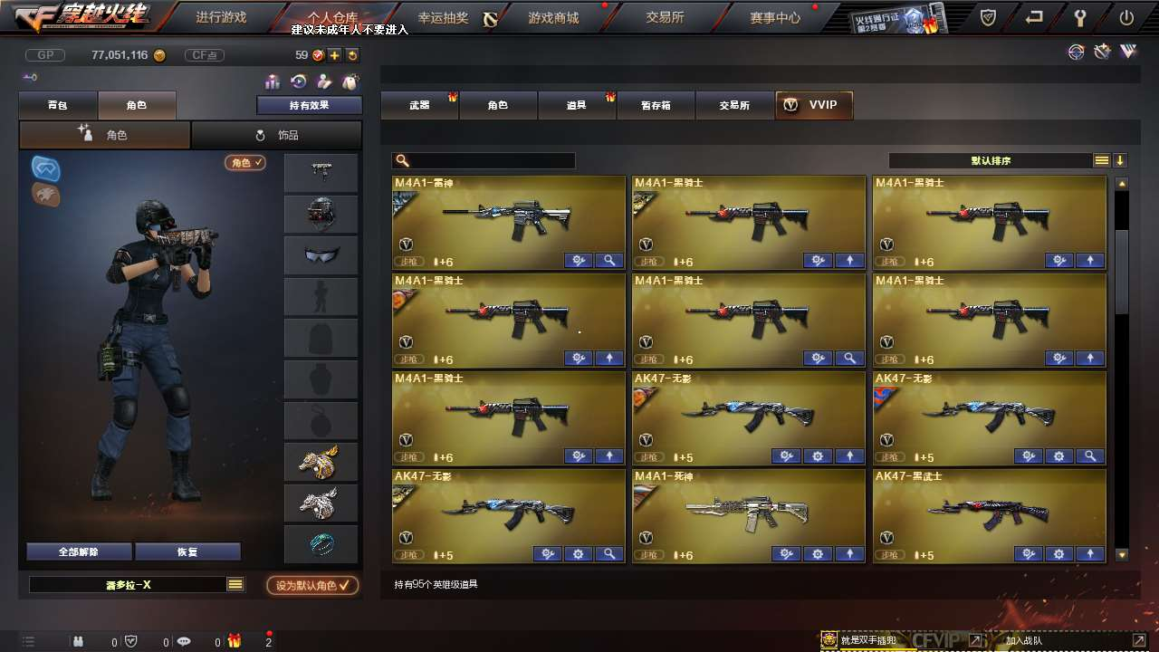 穿越火线租号