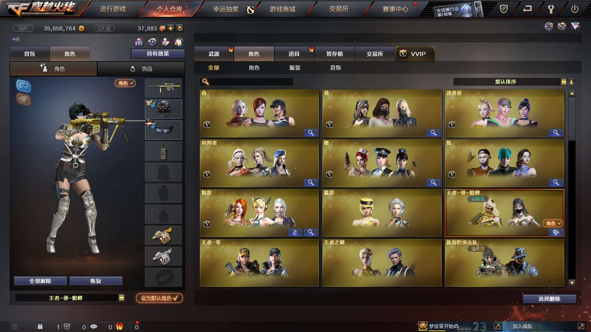 穿越火线租号
