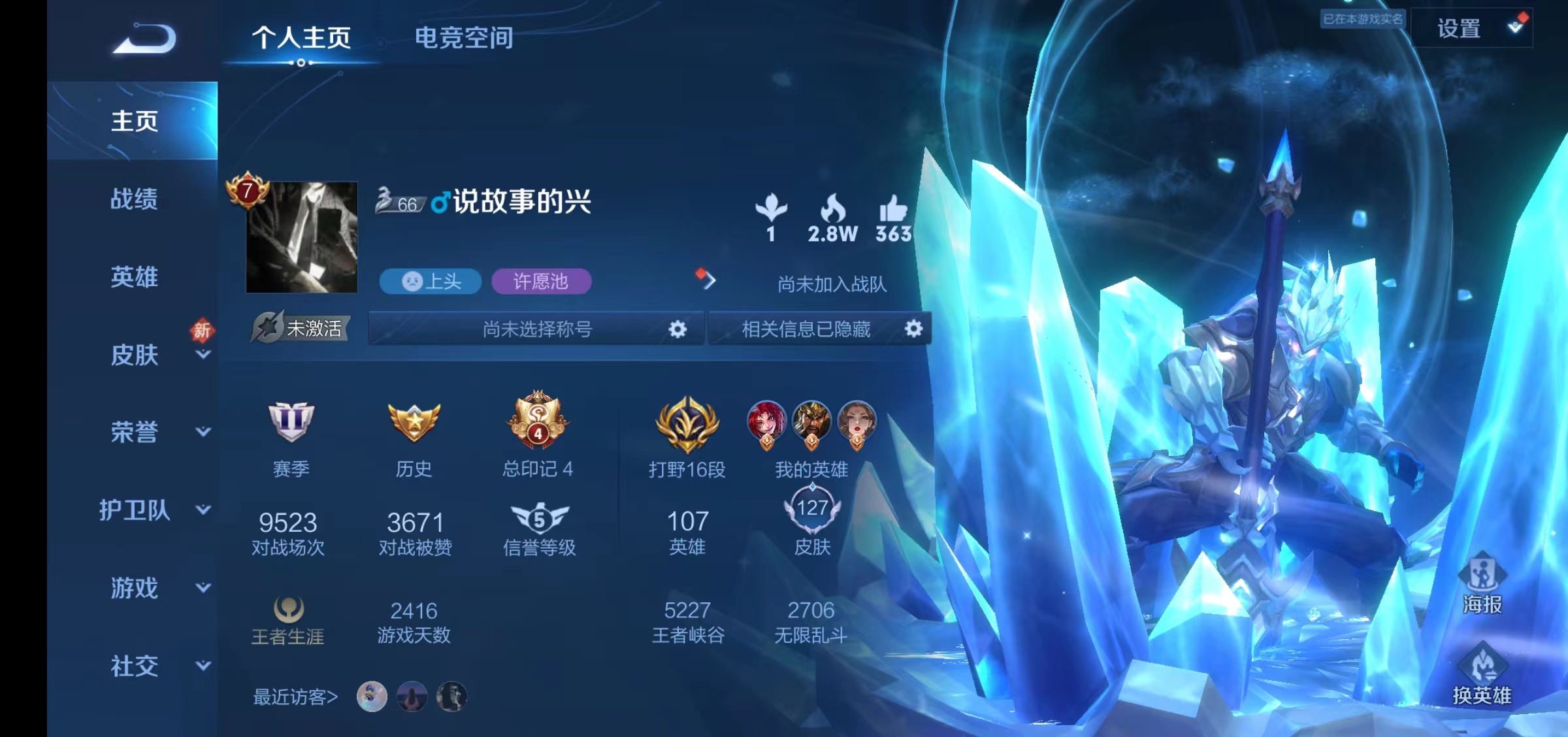 王者荣耀租号