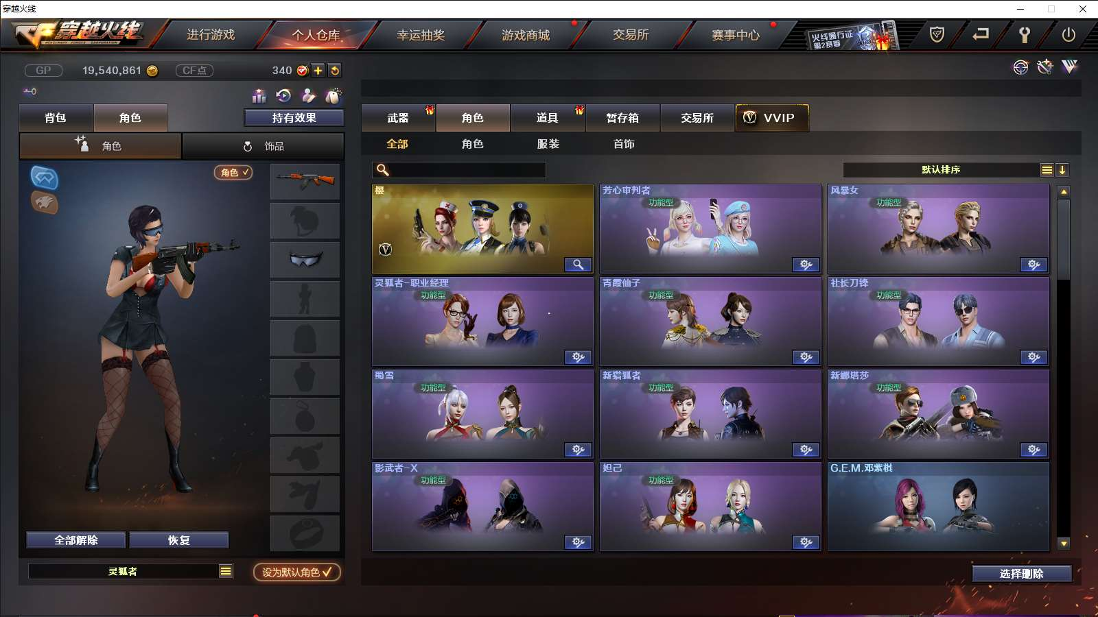 穿越火线租号