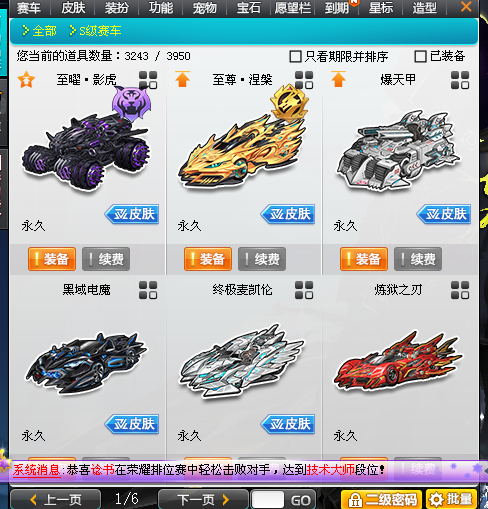 QQ飞车租号