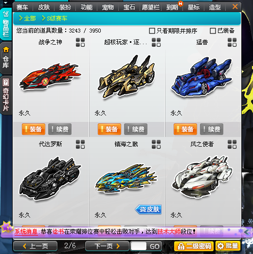 QQ飞车租号