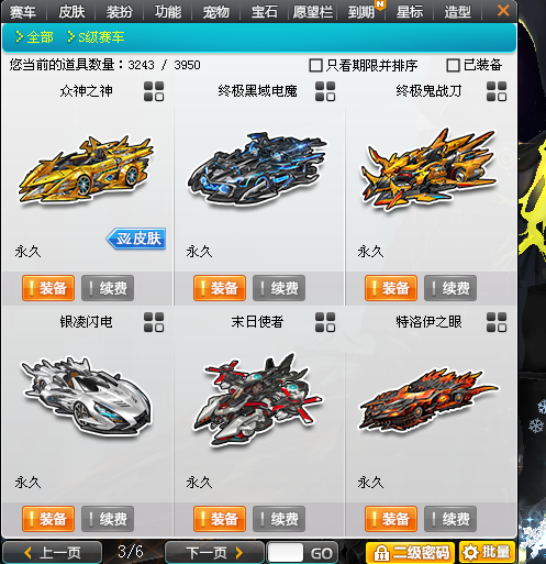 QQ飞车租号