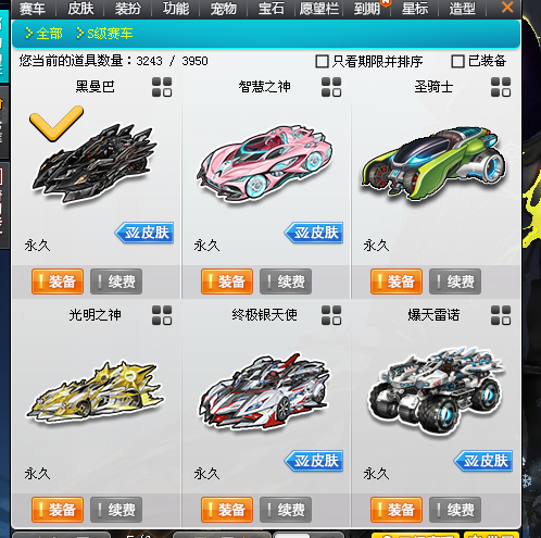 QQ飞车租号
