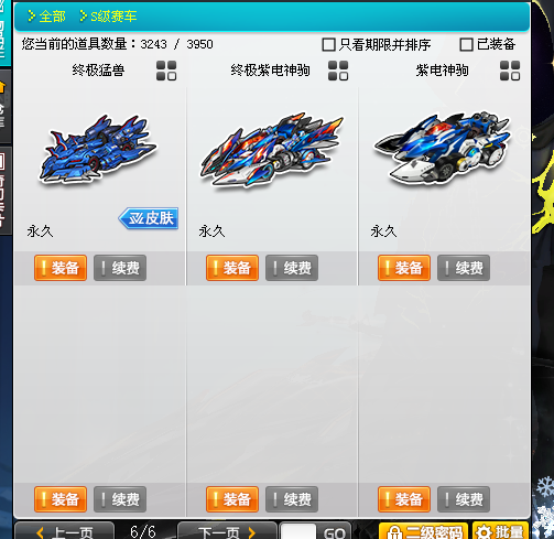 QQ飞车租号