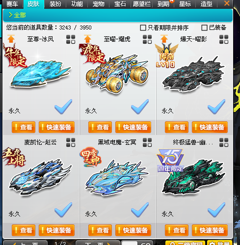 QQ飞车租号