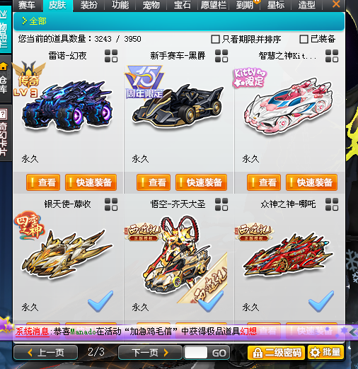 QQ飞车租号