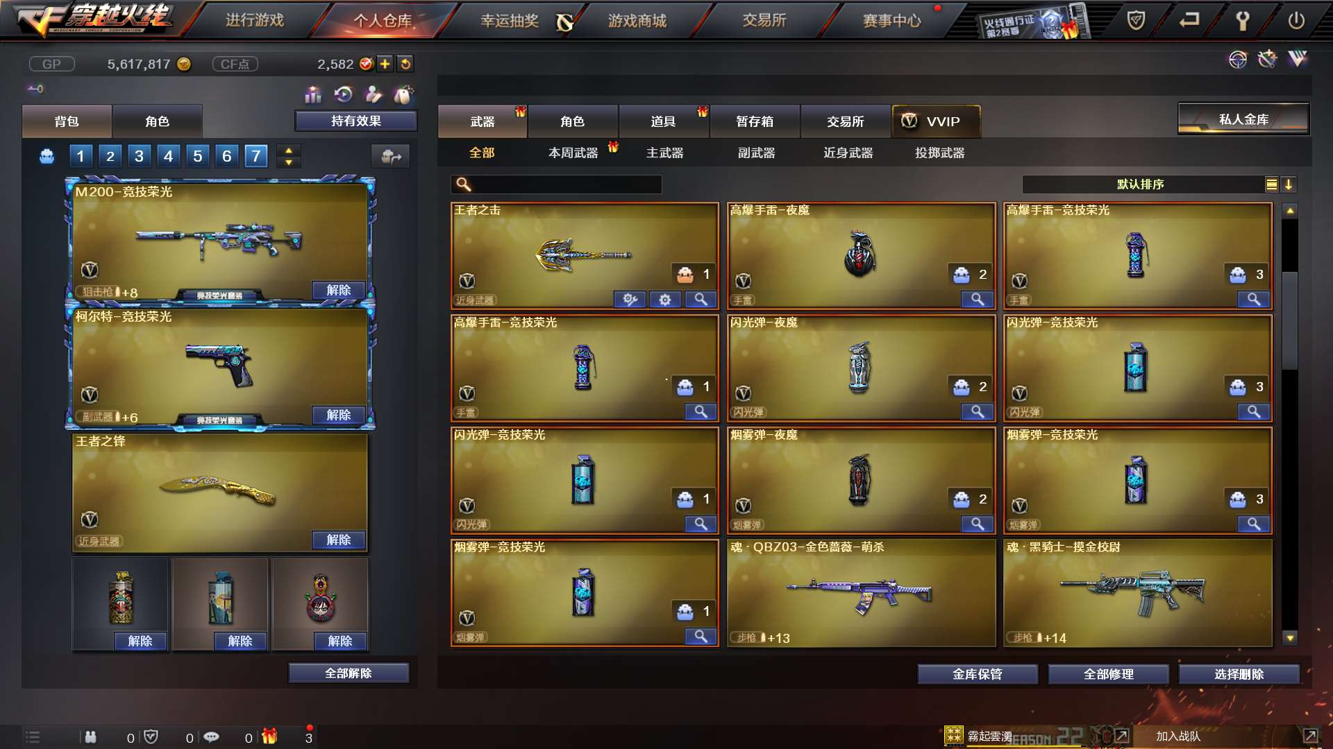 穿越火线租号