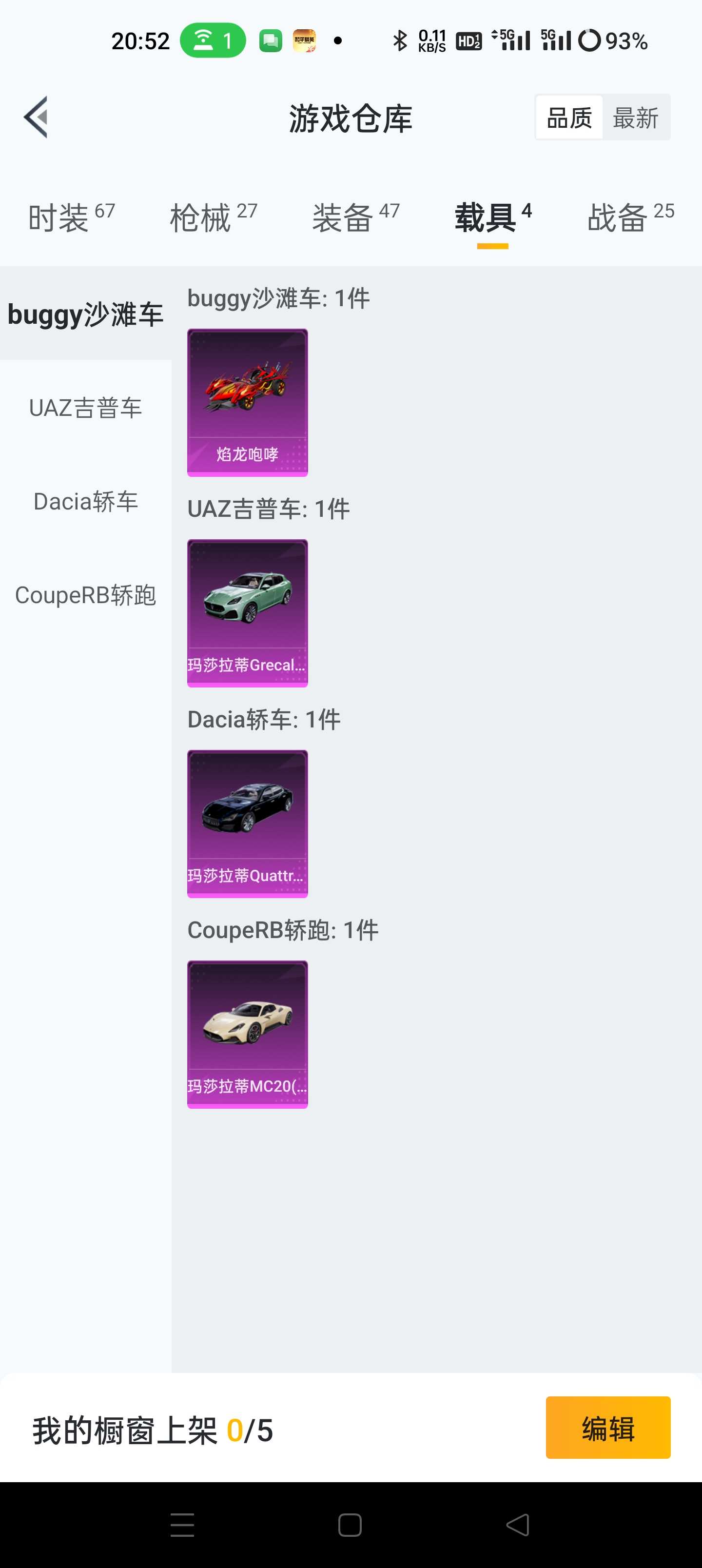 和平精英租号