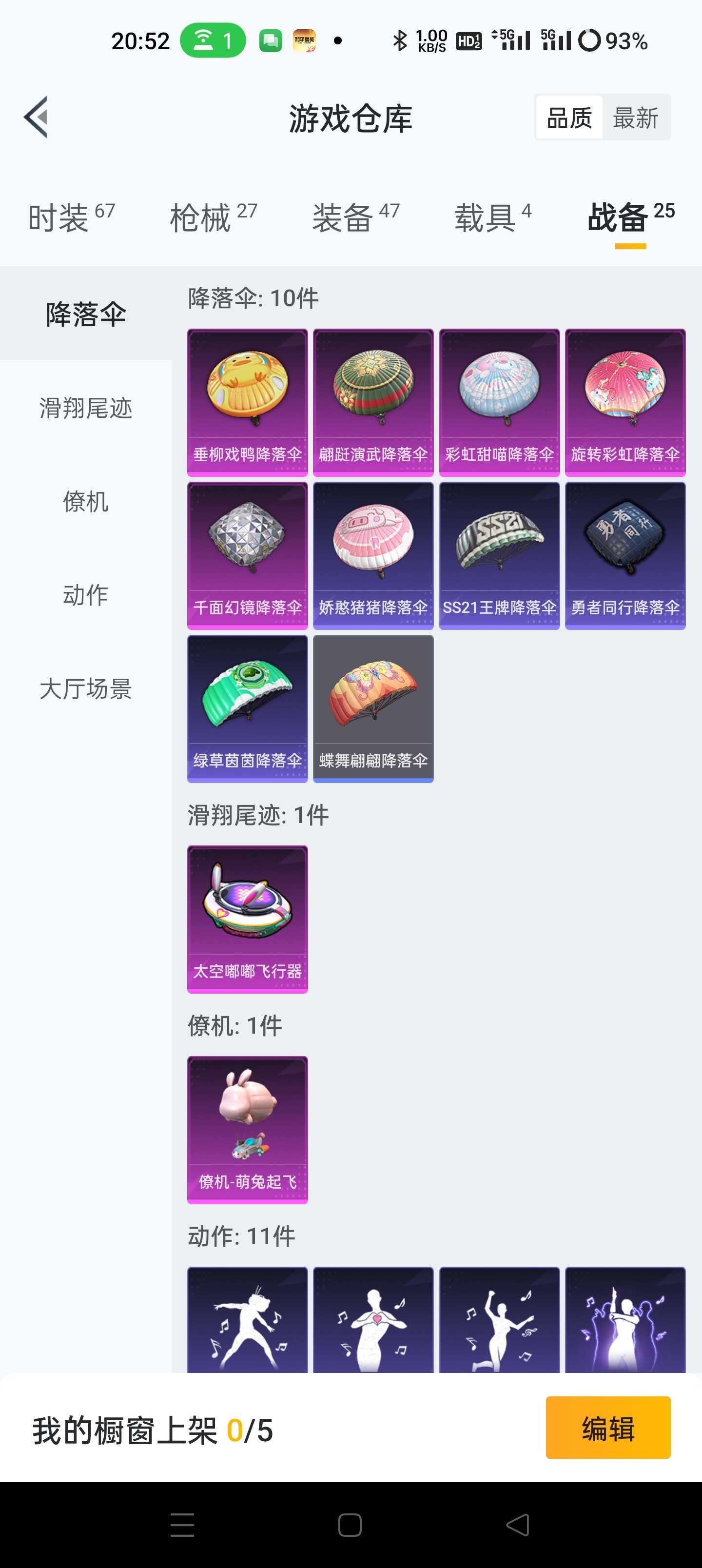 和平精英租号