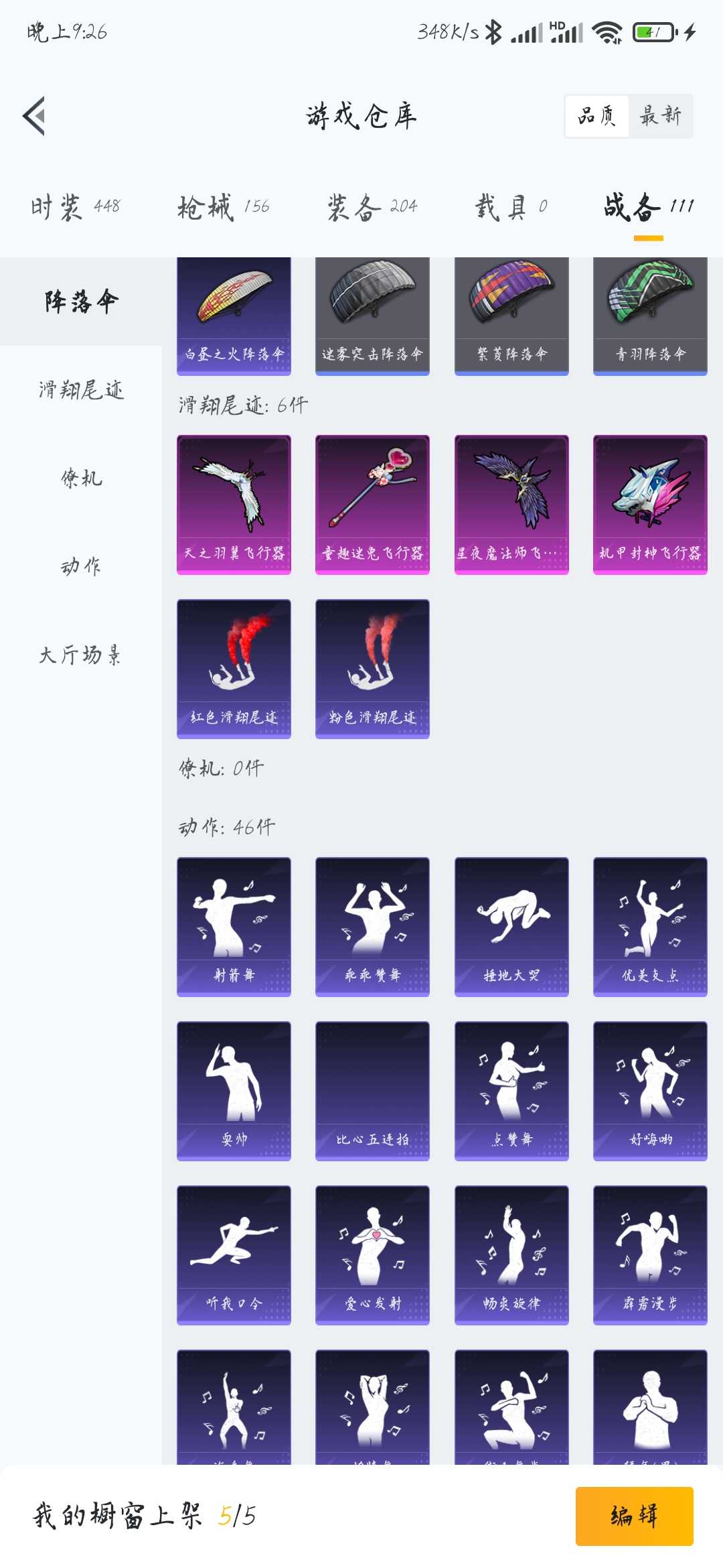 和平精英租号