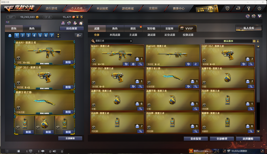 穿越火线租号