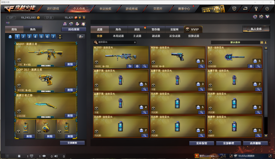 穿越火线租号