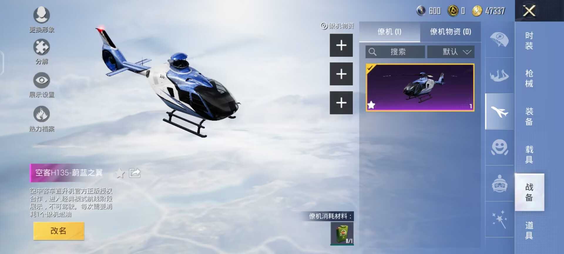 和平精英租号