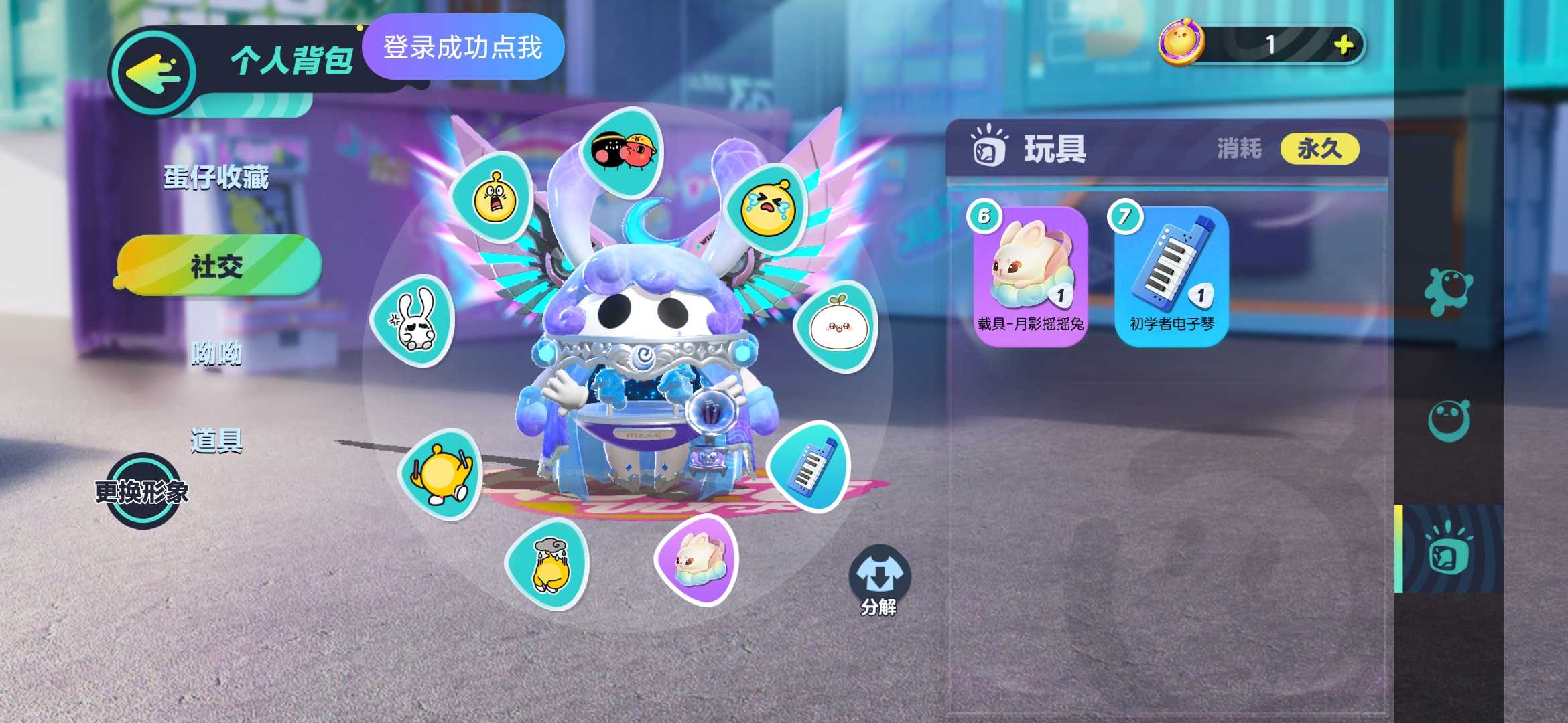 蛋仔派对租号