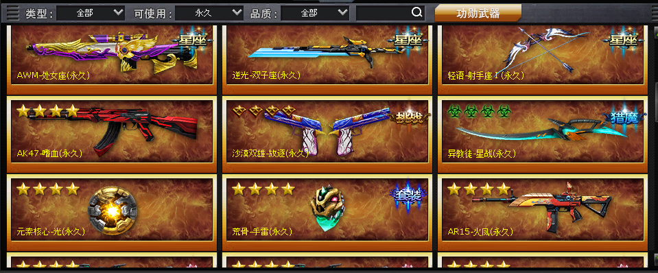 火线精英租号