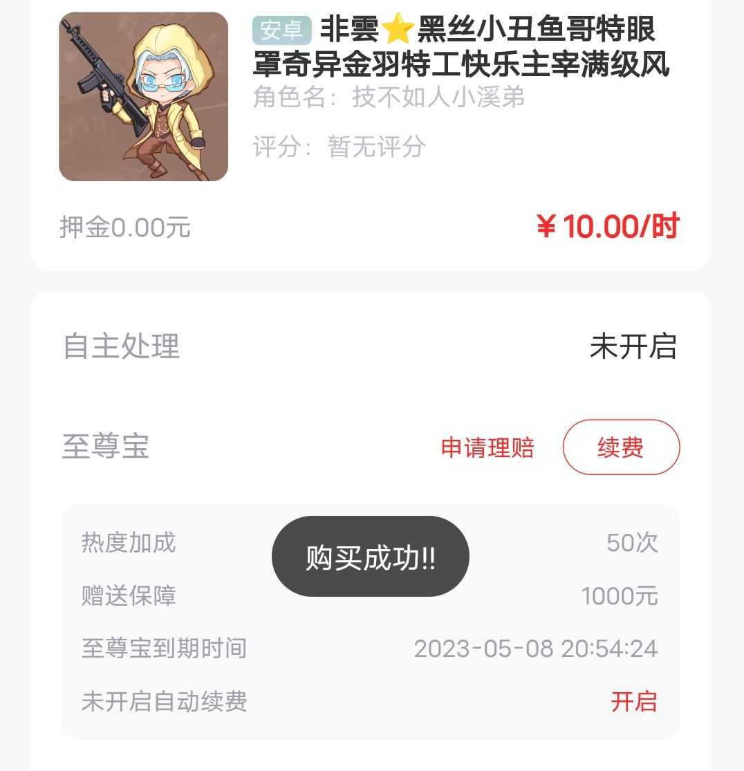 和平精英租号