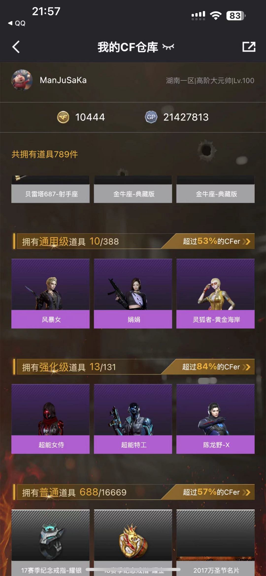 穿越火线租号