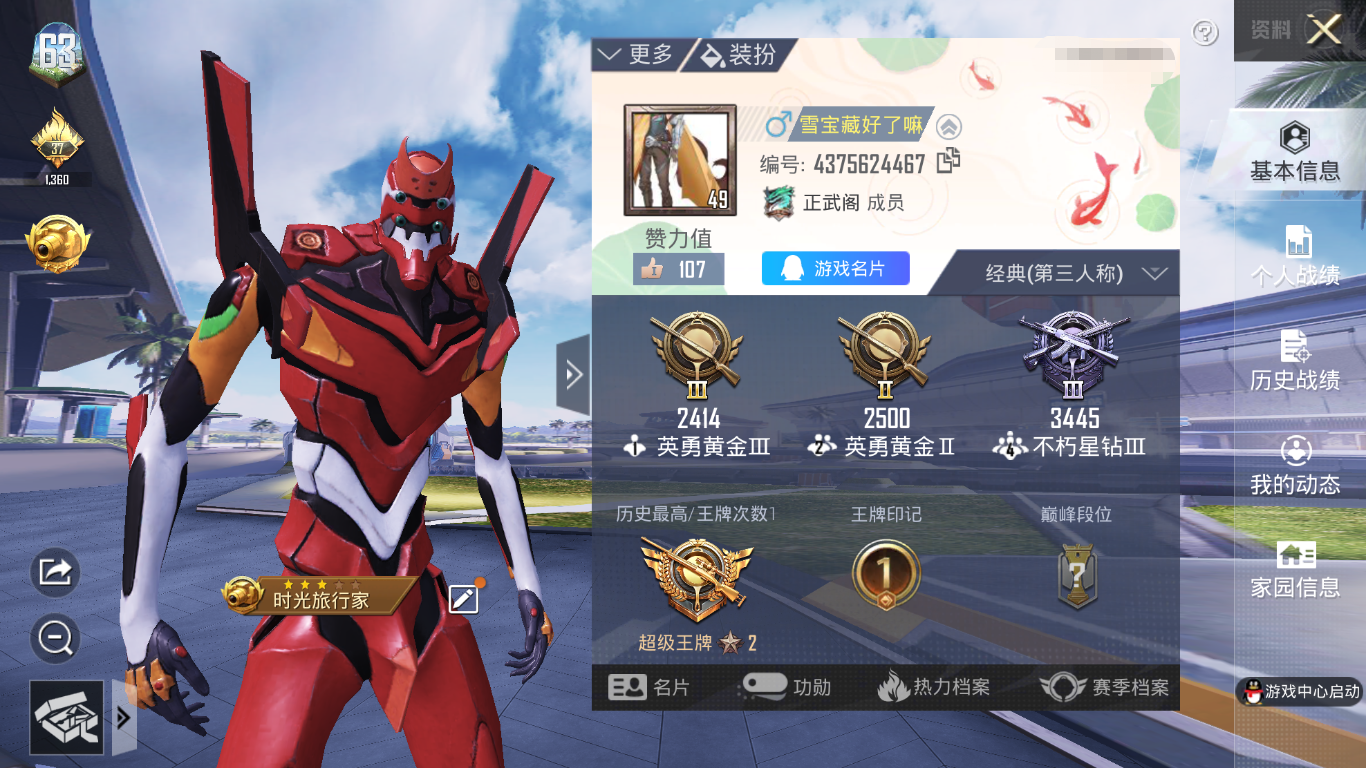 和平精英租号