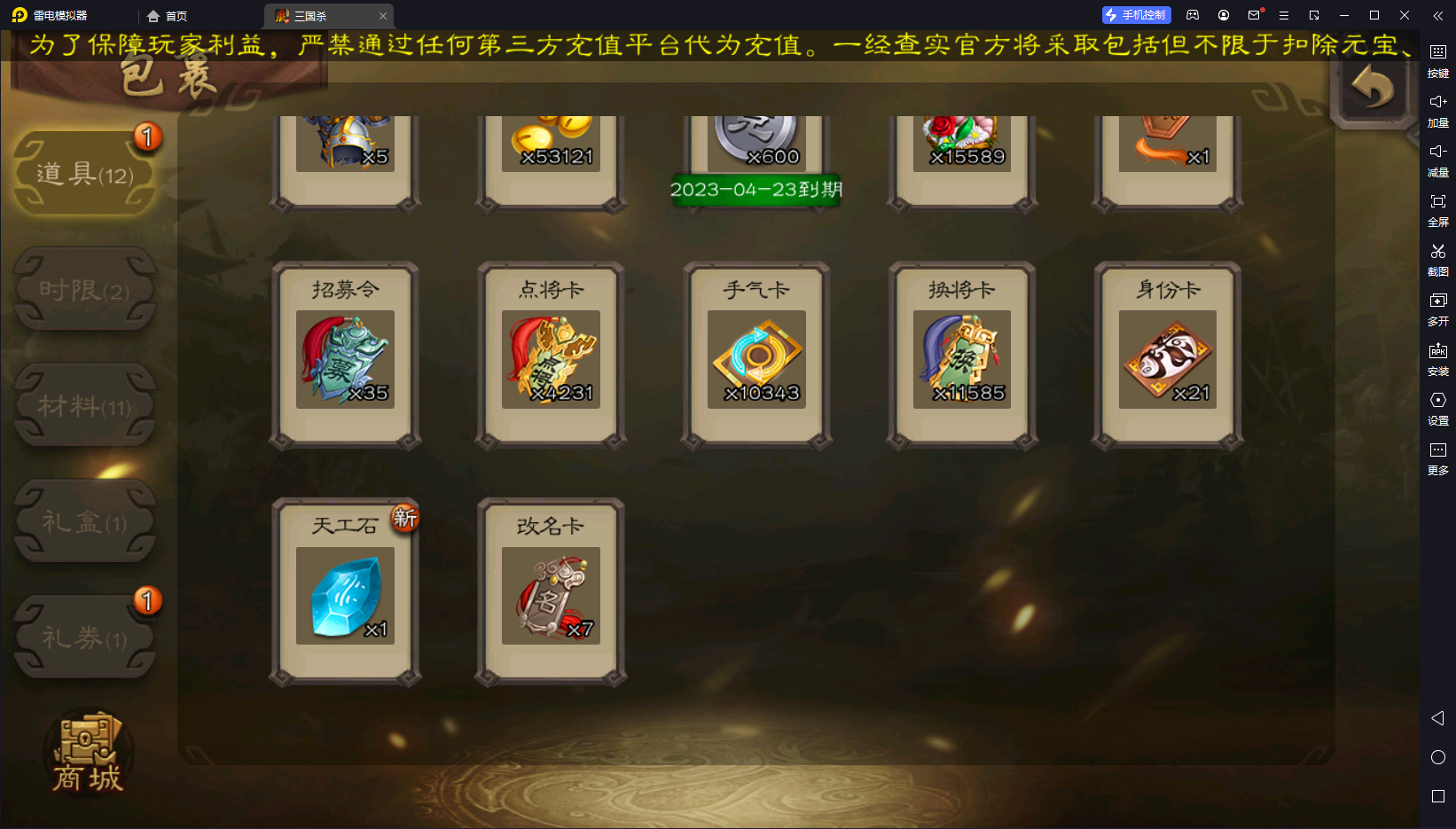 三国杀手游租号