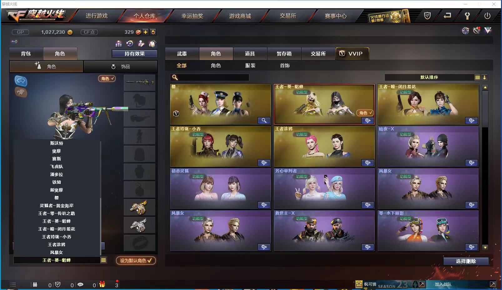 穿越火线租号