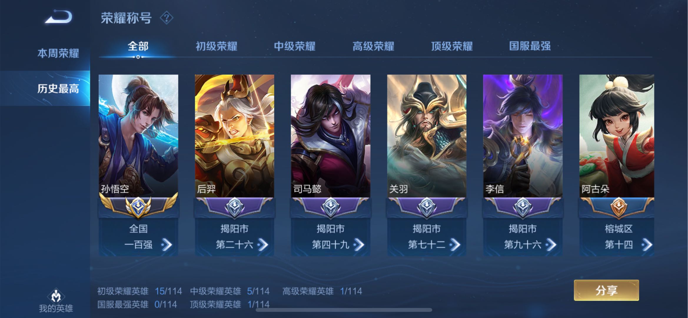 王者荣耀租号