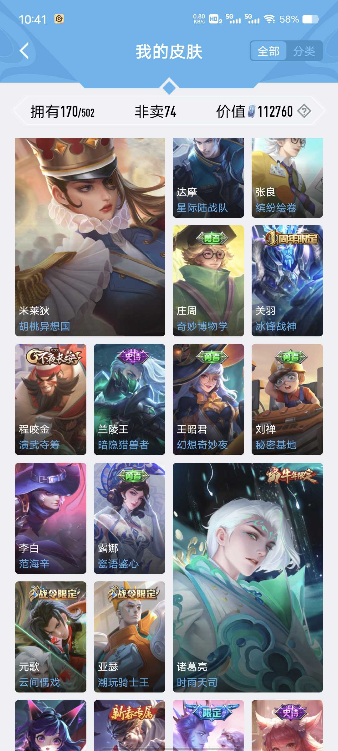 王者荣耀租号