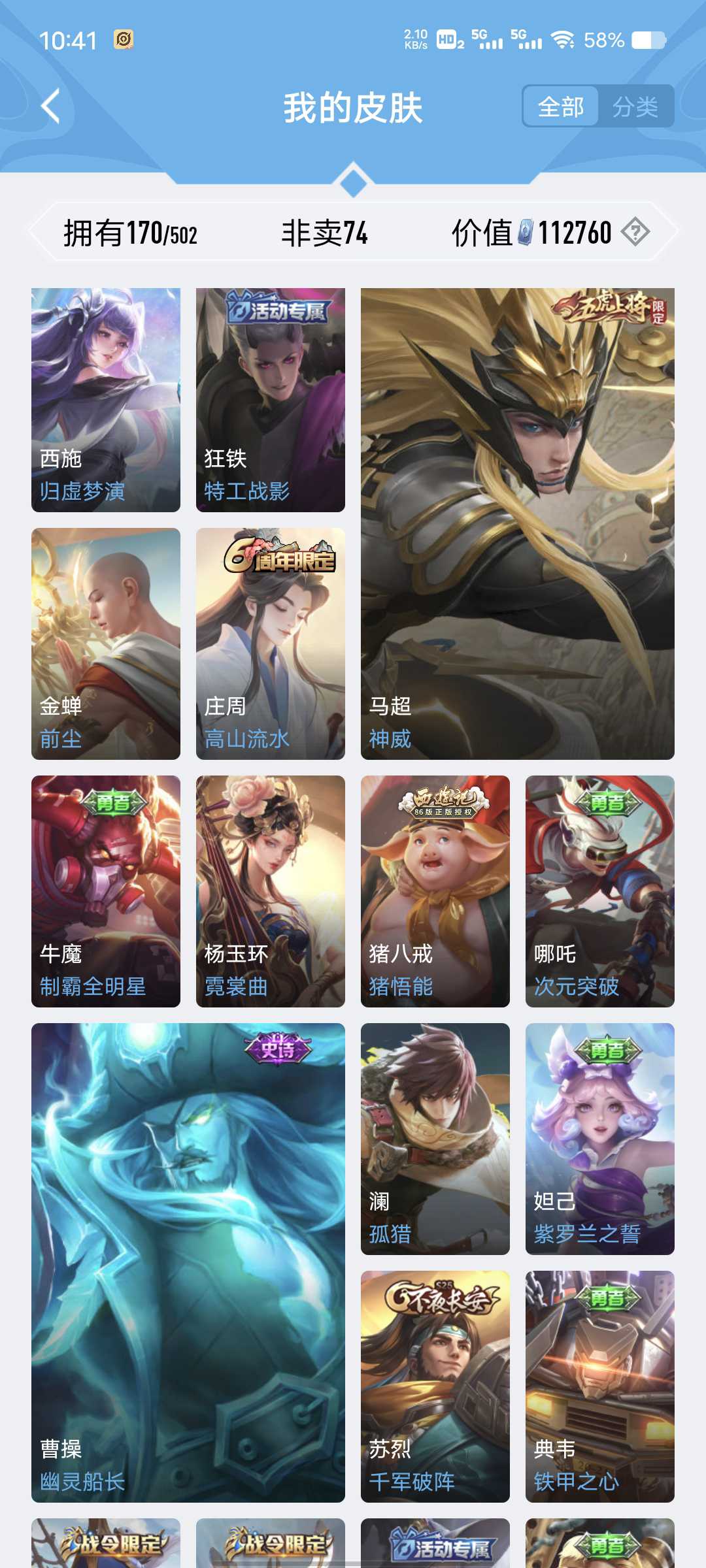 王者荣耀租号