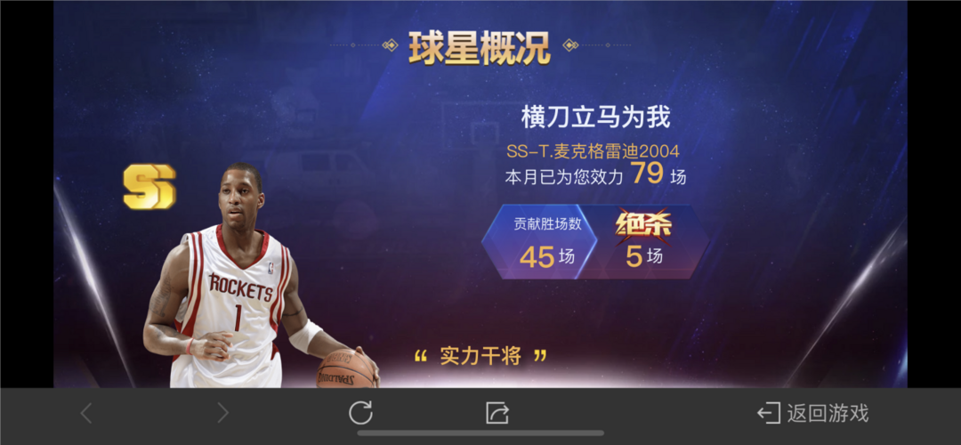 最强NBA租号