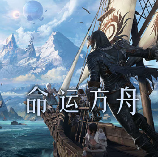 命运方舟租号