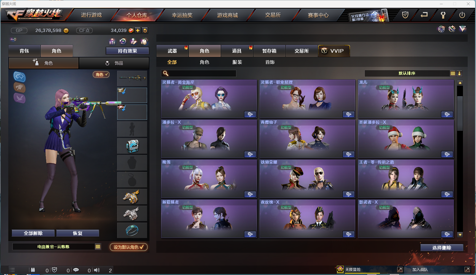 穿越火线租号