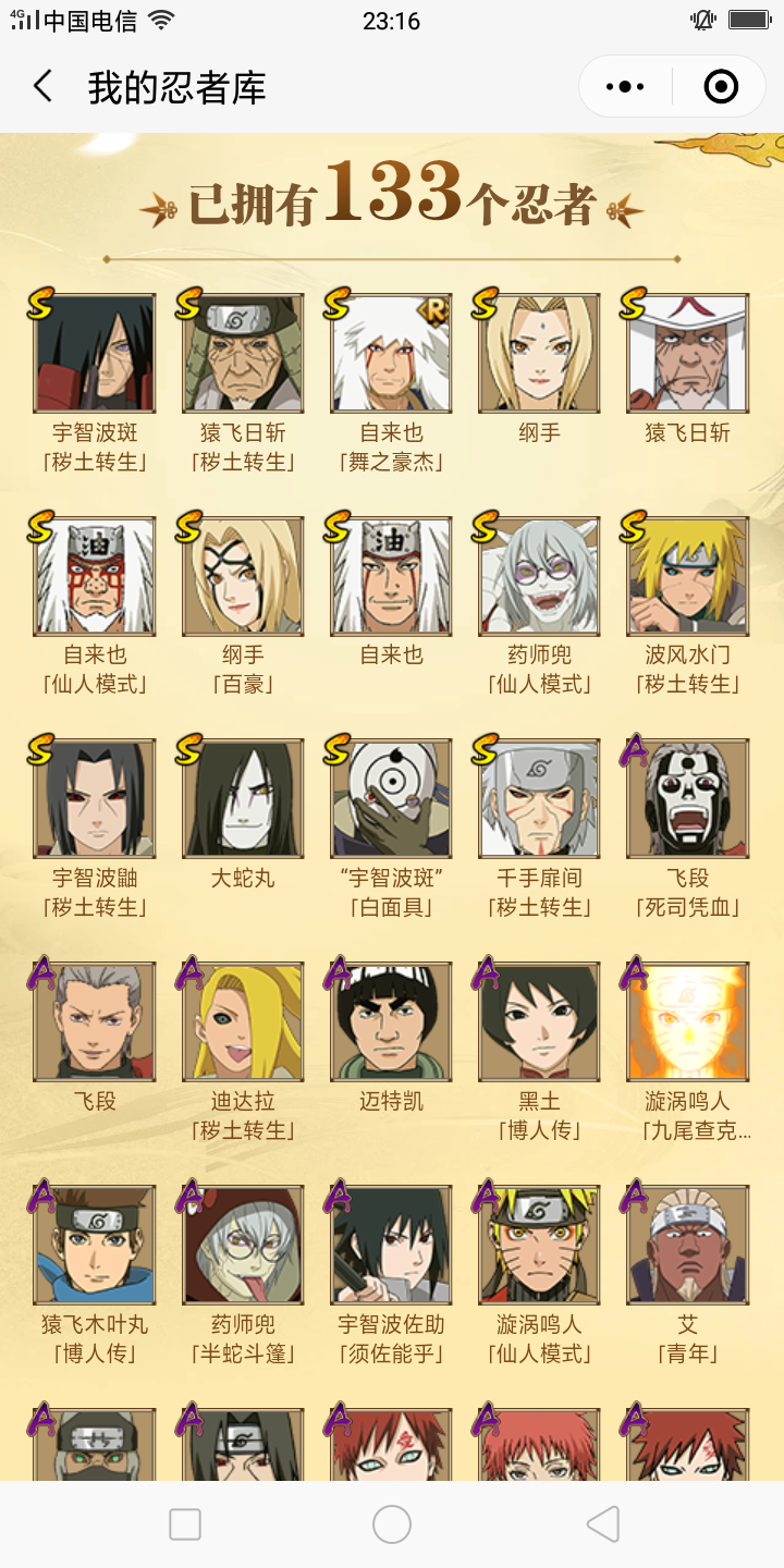 火影忍者租号