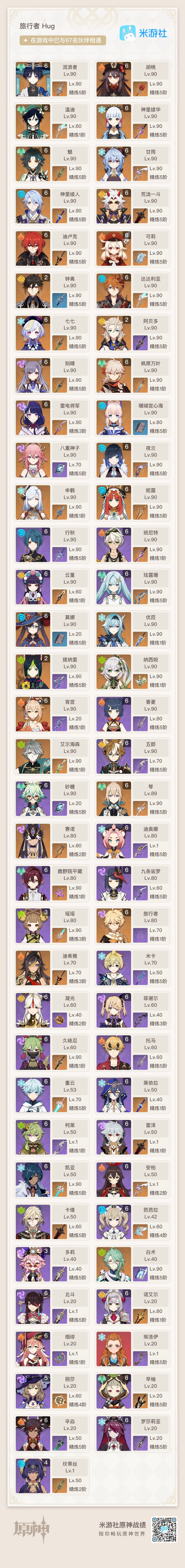 原神手游租号