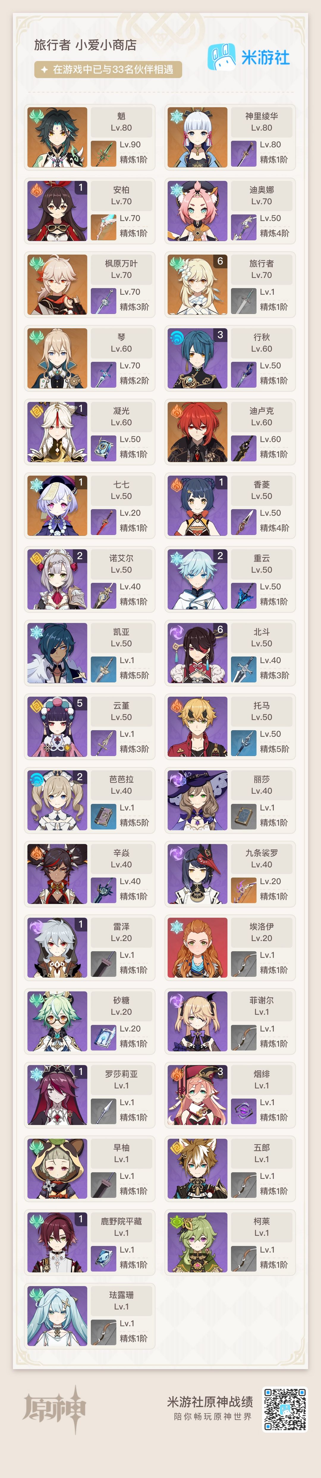 原神手游租号