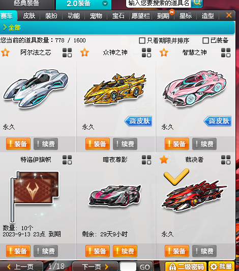 QQ飞车租号