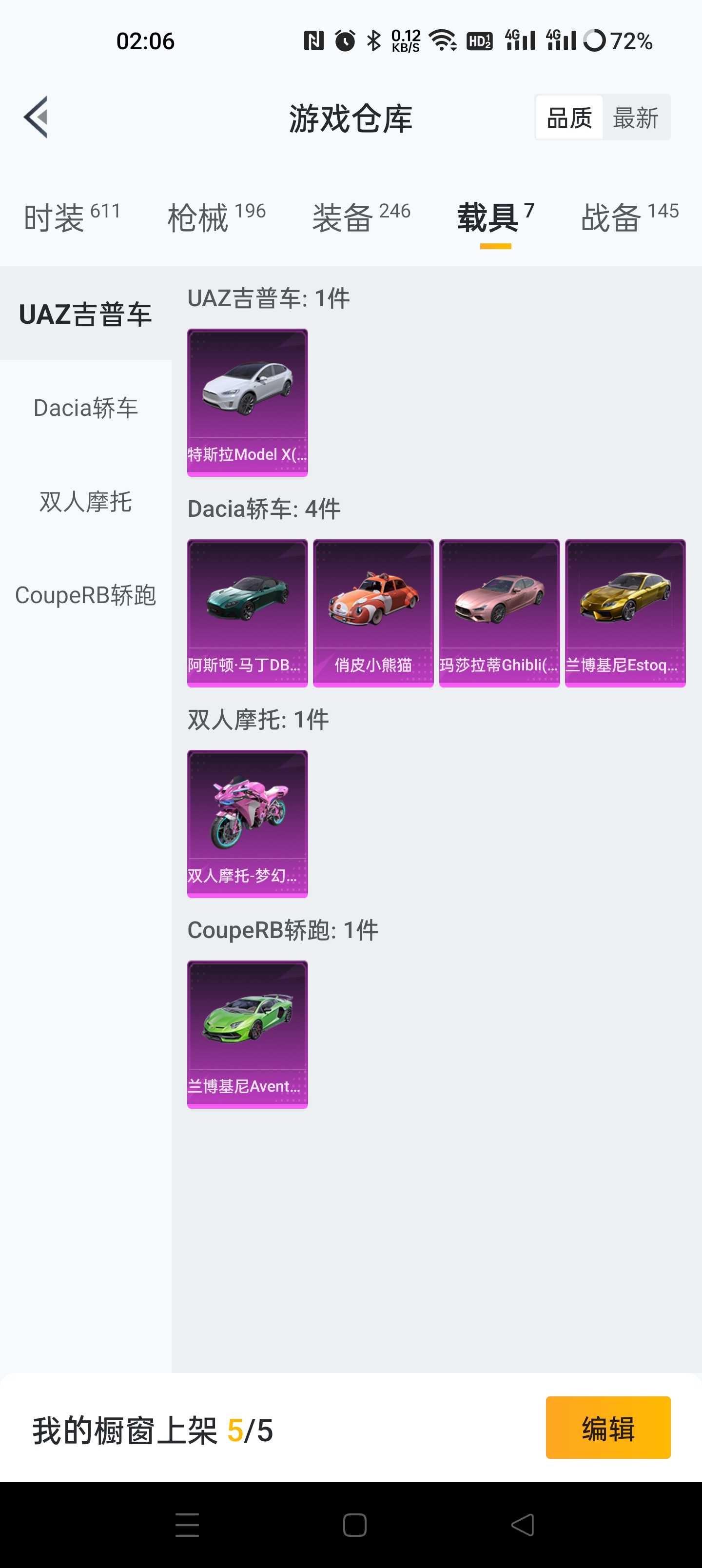 和平精英租号