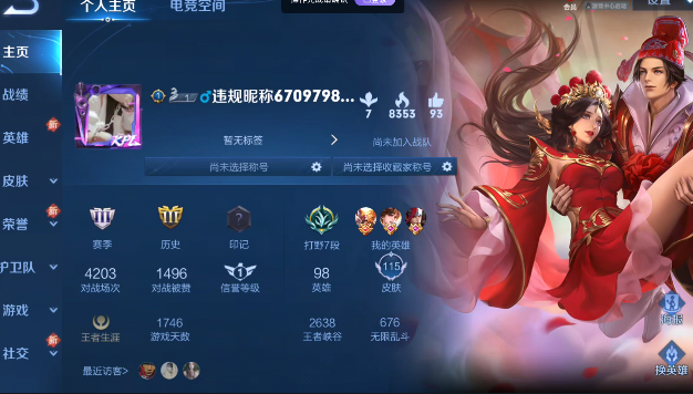 王者荣耀租号