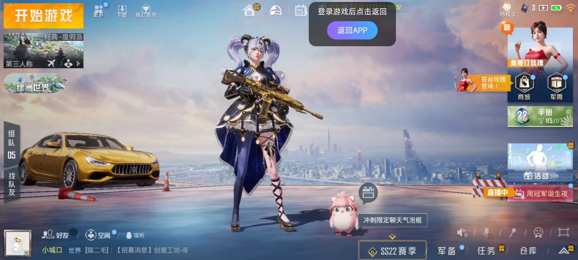 和平精英租号