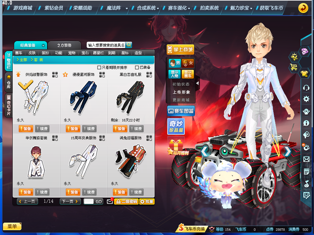 QQ飞车租号