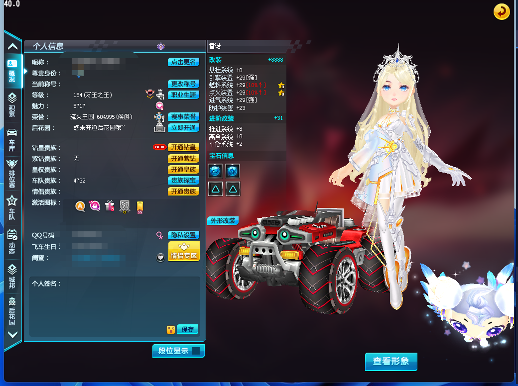 QQ飞车租号