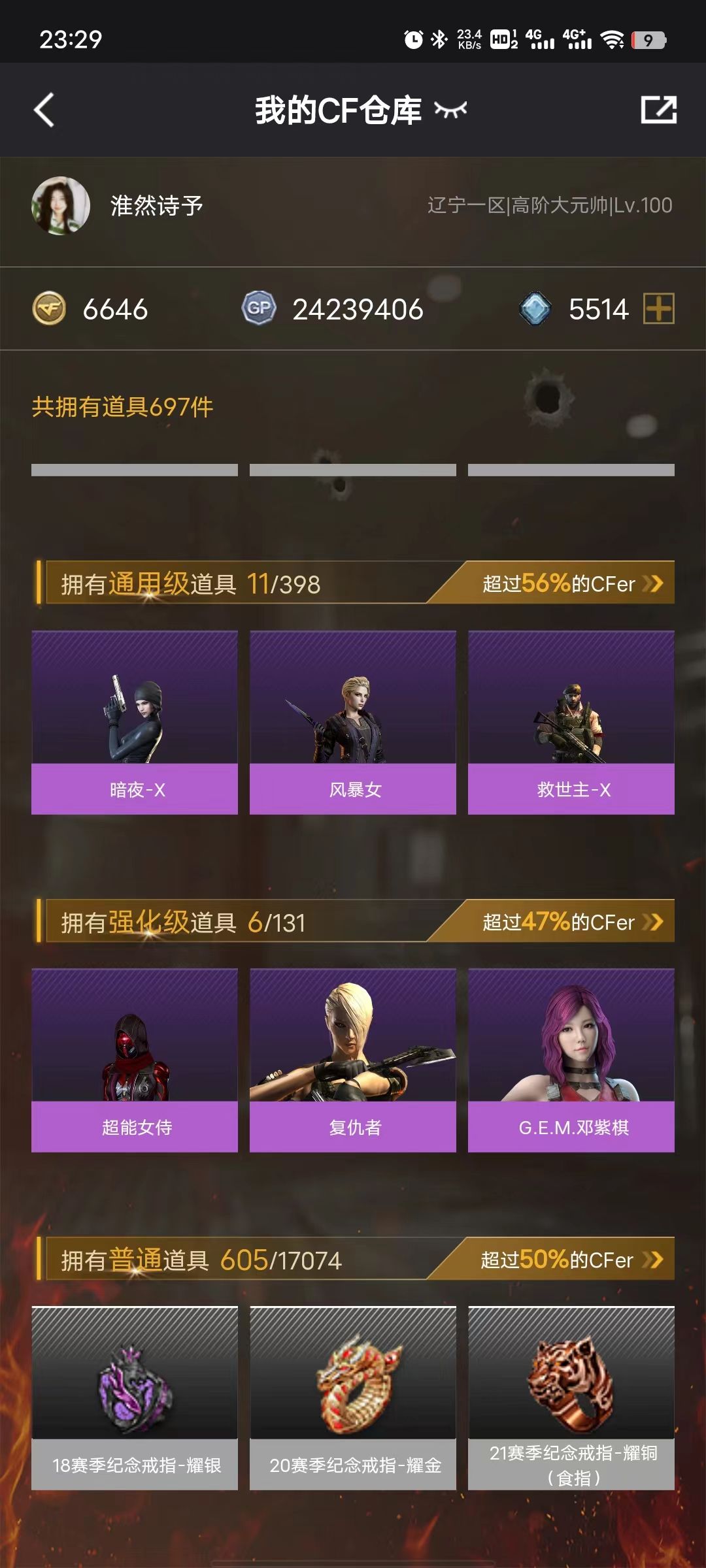 穿越火线租号