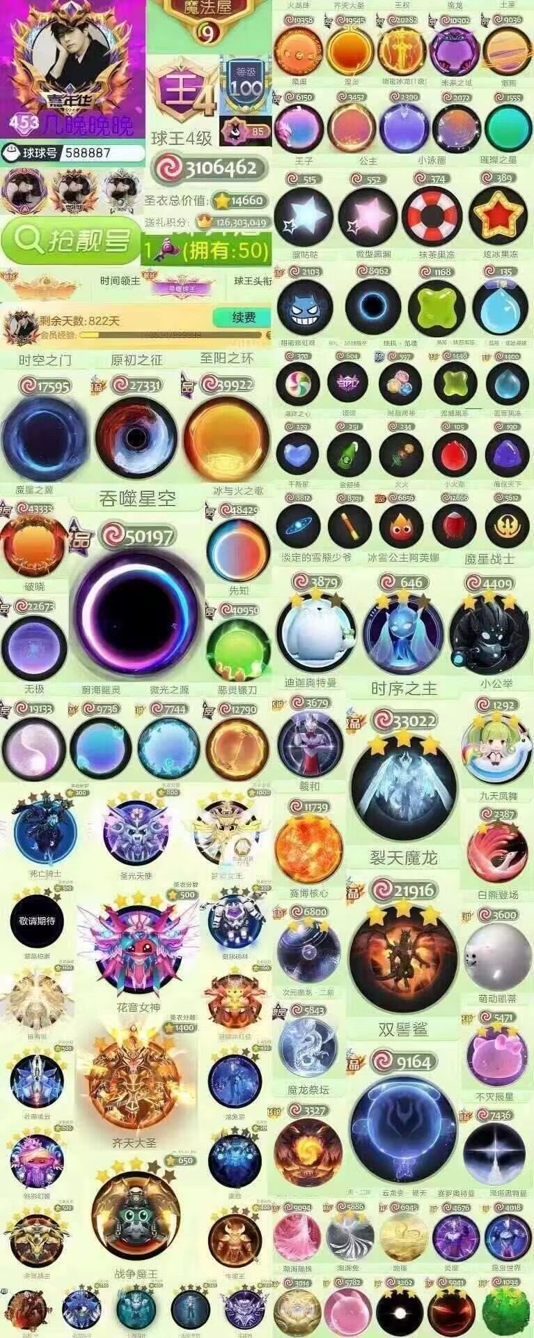 球球大作战租号