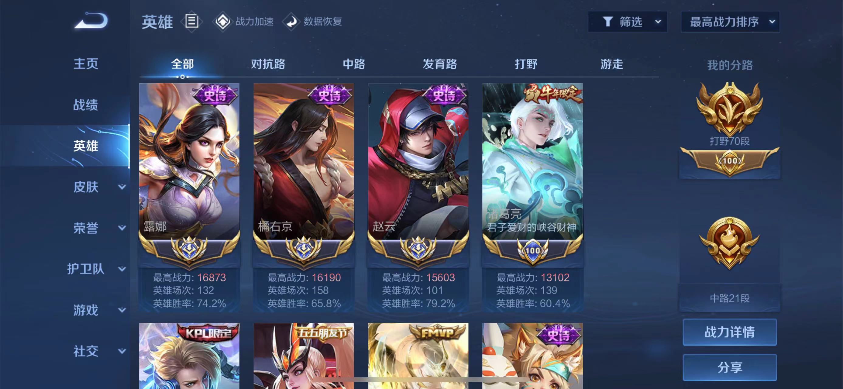 王者荣耀租号