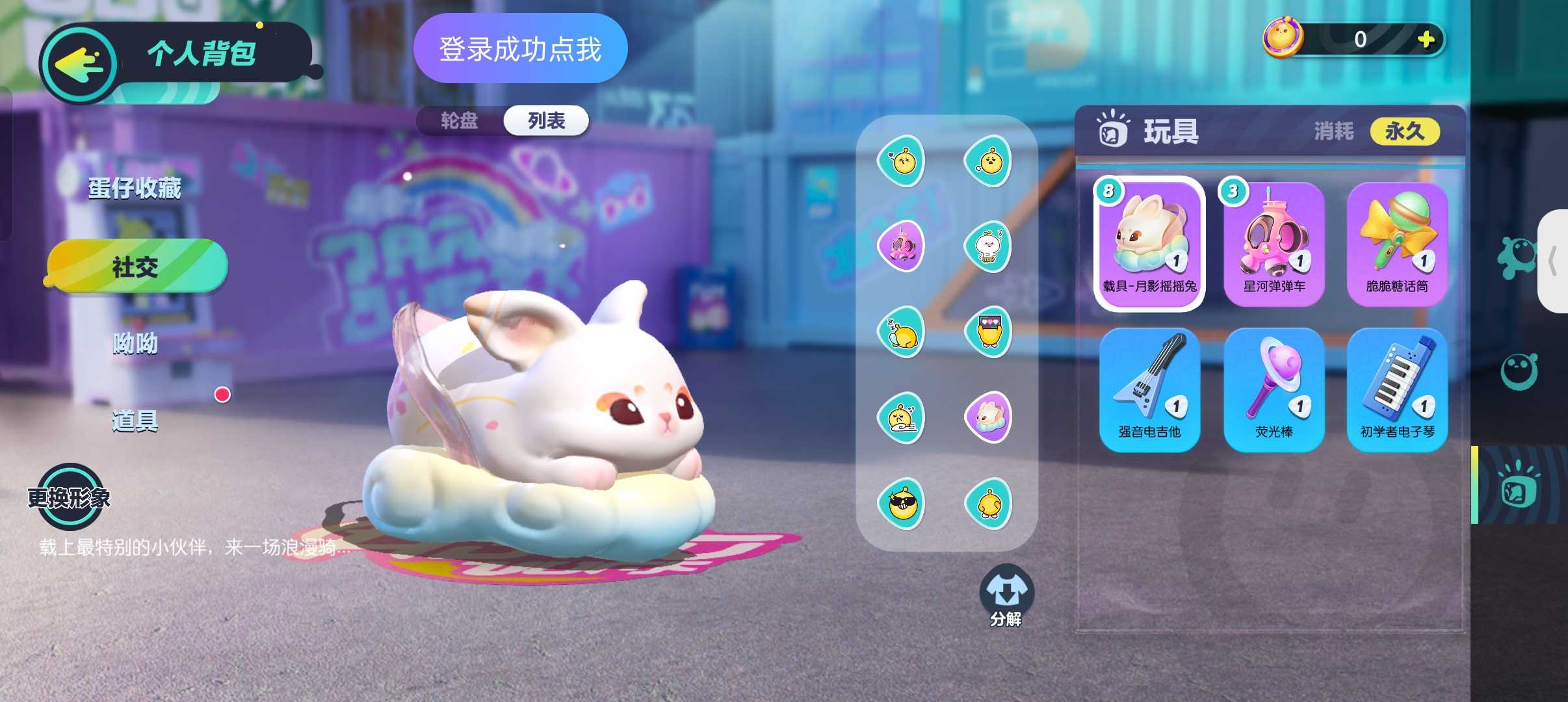 蛋仔派对租号