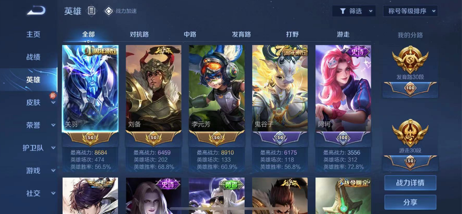 王者荣耀租号