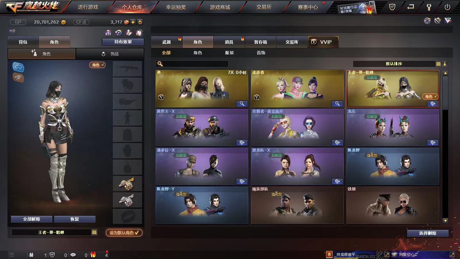 穿越火线租号